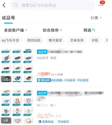 qq飞车账号交易平台哪个好_QQ飞车游戏账号交易平台深度剖析,哪个才靠谱?