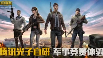 小新解说游戏和平精英_小新带你畅玩和平精英，刺激战场中的策略与乐趣