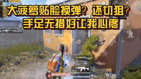 小新解说游戏和平精英_小新带你畅玩和平精英,刺激战场中的策略与乐趣