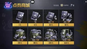 和平精英怎样充值18块钱领取点券呢苹果_和平精英，苹果端充值18元领取点券全攻略