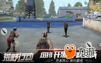 荒野行动手游官网下载教程手机版_荒野行动手游官网下载教程（手机版）