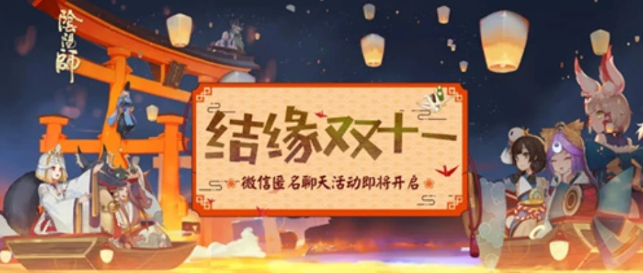 阴阳师双十一有活动吗_阴阳师双十一，活动的期待与猜想