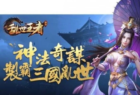 乱世王者比赛直播平台在哪_探寻乱世王者比赛直播平台，畅享热血竞技盛宴