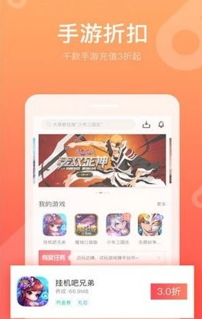 手游充值折扣平台哪个好点推荐下载_手游充值折扣平台推荐,畅享超值游戏体验