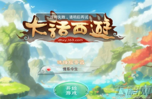 大话手游桌面版打开无响应怎么解决_大话手游桌面版无响应？实用解决方法全解析
