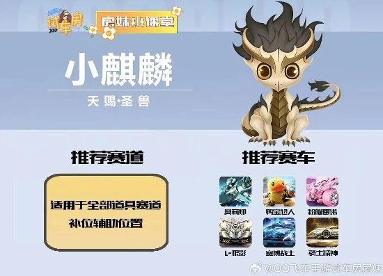 _QQ飞车手游雾山五行拯救小麒麟关卡攻略，技巧全解析