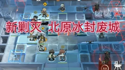 明日方舟北塬冰封废城_明日方舟北原冰封废墟低配攻略，突破严寒防线