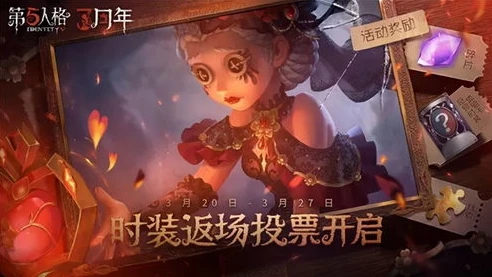 第五人格2021年周年庆返场皮肤_第五人格2024周年庆返场皮肤前瞻，回顾2021周年庆返场的辉煌