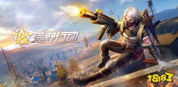 荒野行动是什么时候出的游戏_荒野行动，追溯其诞生之旅