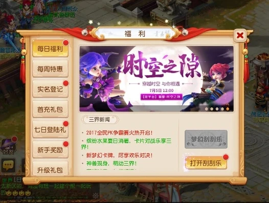 梦幻手游时空之隙是几区玩的_梦幻手游时空之隙，独特大区的精彩游戏之旅