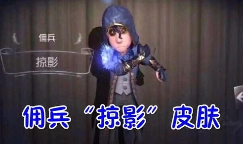 第五人格陌路人_第五人格，陌兮空姐——独特角色的魅力与故事