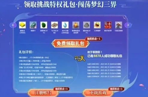 梦幻西游17173挑战礼包有什么_梦幻西游17173挑战特权礼包全解析，超值福利与游戏助力