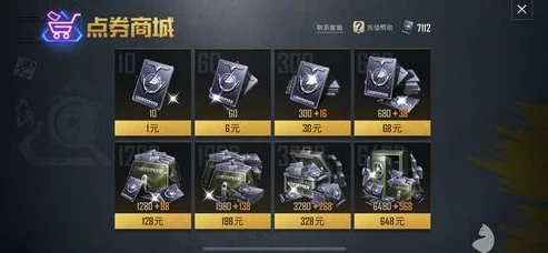 和平精英领十万点卷_和平精英领10万点券，梦想还是骗局？
