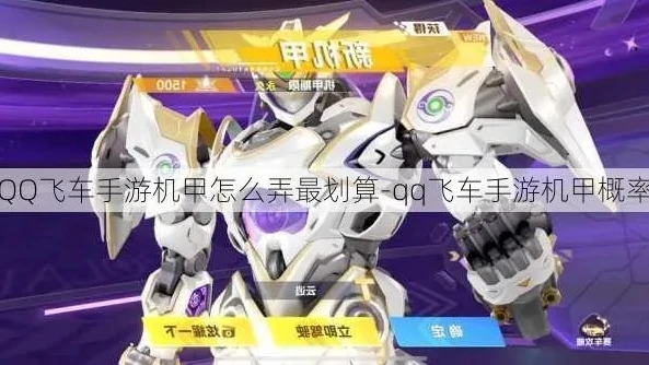 qq飞车手游机甲激活大概多少钱能激活_QQ飞车手游机甲激活,价格与相关兑换码真相