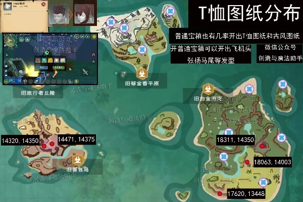 创造与魔法图纸宝箱位置图 新版本下载_创造与魔法图纸宝箱全位置解析（新版本）
