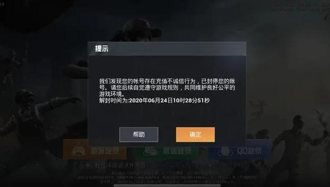 和平精英封号充值的钱能退回吗_和平精英充值后被封号，钱款能否退回？