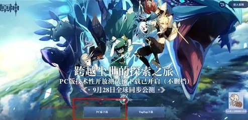 原神pc从哪下载_原神PC版下载全攻略，详细指引与相关注意事项