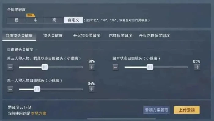 和平精英灵敏度怎么调最稳 压枪手机_和平精英iPad灵敏度调节及压枪技巧全解析