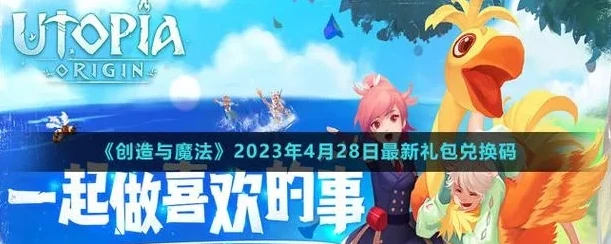 创造与魔法兑换码2021年8月永久 坐骑_创造与魔法，探寻2023年6月永久飞行坐骑兑换码