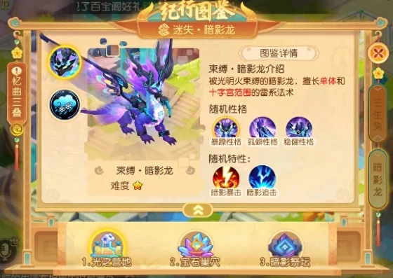 梦幻手游暗影龙任务攻略图_梦幻手游暗影龙任务全攻略，战胜暗影，斩获丰厚奖励