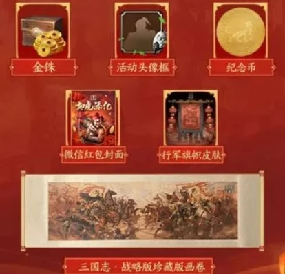 三国志战略版新春定制礼包在哪_探寻〈三国志战略版〉新春定制礼包，获取途径全解析