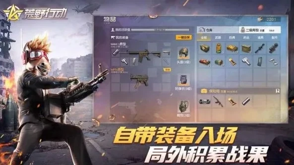 荒野行动国际服下载地址_畅玩荒野行动国际服电脑版，全方位指南