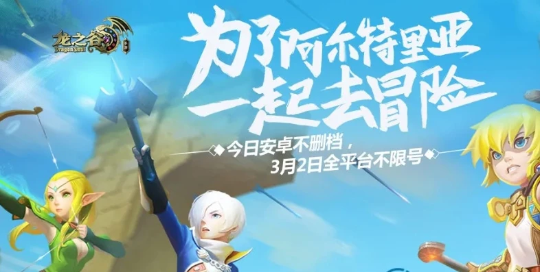 龙之谷下载手游版官方_龙之谷手游版下载全攻略，开启阿尔特里亚大陆的热血冒险之旅