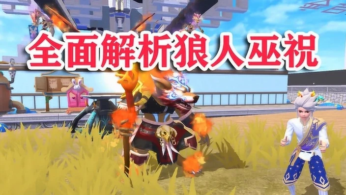创造与魔法狼人巫祝如何合成的_创造与魔法狼人巫祝合成全攻略