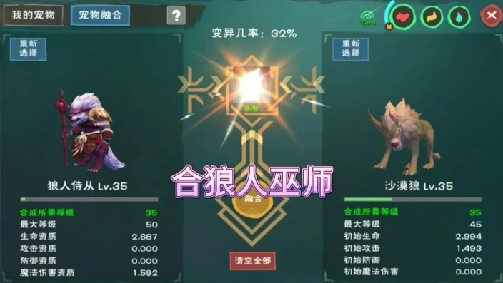 创造与魔法狼人巫祝如何合成的_创造与魔法狼人巫祝合成全攻略