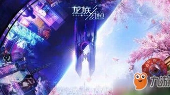 龙族幻想官方攻略大全_深入解读〈龙族幻想〉官方攻略，探索奇幻世界的全方位指南