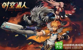 时空猎人在哪领装备好_时空猎人，装备领取全攻略