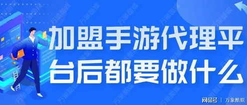 手游充值代理平台加盟_手游充值代理平台加盟，开启游戏财富新征程
