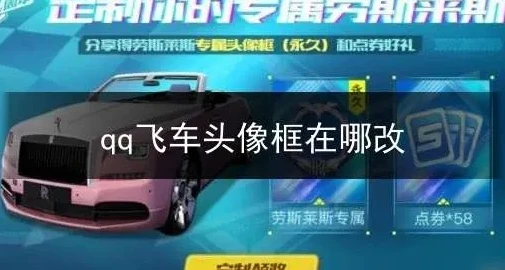 qq飞车头像框怎么取消_QQ飞车头像框取消全攻略，详细步骤与注意事项