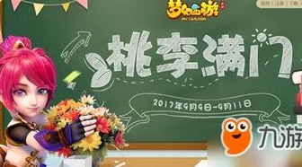 梦幻西游教师节活动看图说话答案_梦幻西游教师节活动之看图探秘，趣味与知识的交融之旅