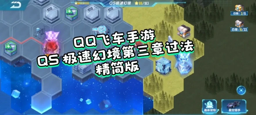 qq飞车端游qs幻境怎样过_QQ飞车端游QS幻境全攻略，驰骋奇幻赛道的秘籍