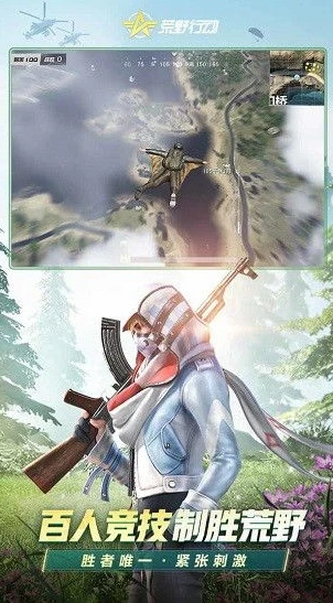 荒野行动日服下载安装包_荒野行动日服下载安装全攻略，畅玩海外战场的必备指南