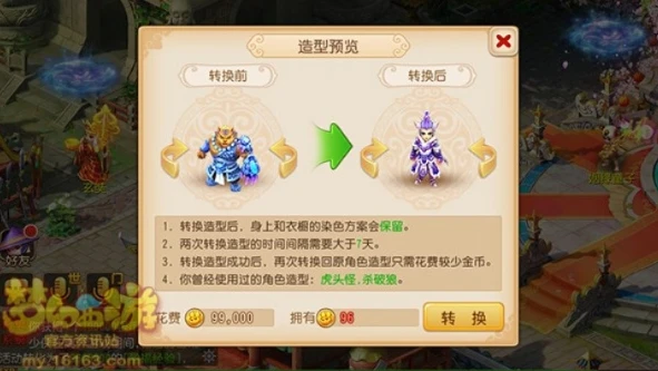 梦幻西游手游角色转换装备怎么办_梦幻西游手游角色转换，装备处理全攻略