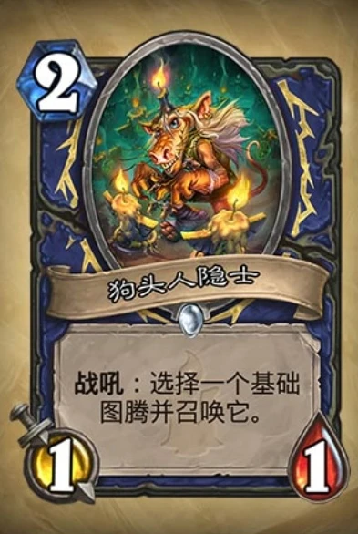 炉石传说怎么解锁狗头人冒险模式视频_炉石传说狗头人冒险模式解锁全攻略