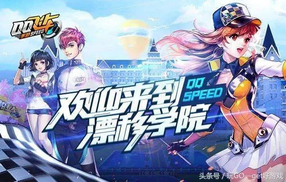 qq飞车从哪下载最好玩_QQ飞车下载指南，寻找最佳下载源畅享极致游戏体验