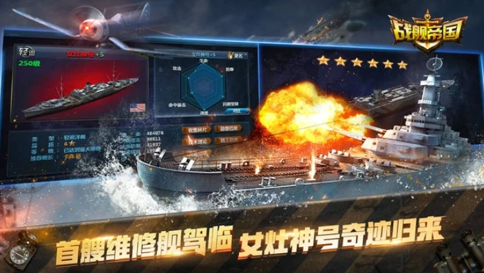 战舰帝国电脑版下载安装_战舰帝国电脑版下载，开启海战策略游戏之旅
