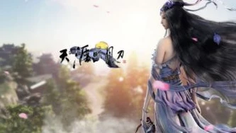 天涯明月刀手游角色转移系统_天涯明月刀手游角色转移，开启全新游戏征程的便捷之选