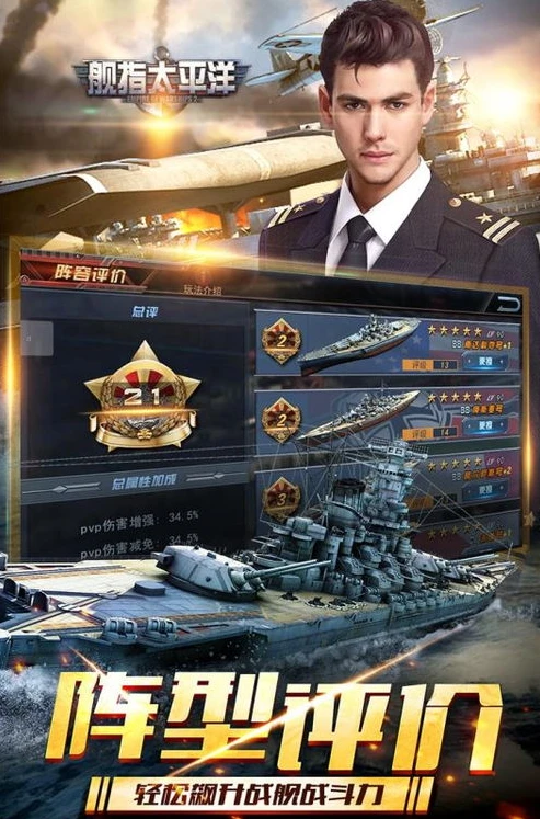 华清舰指太平洋官网_探秘华清战舰帝国官网，畅享海战策略游戏的精彩世界