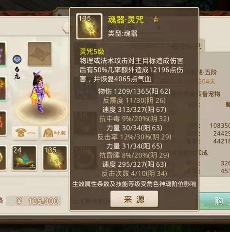 问道手游魂器等级比人物高多少_问道手游魂器等级高于人物，探秘背后的影响与策略
