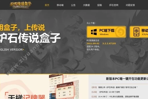 炉石传说盒子下载官网_炉石传说盒子下载全攻略，开启炉石之旅的得力助手