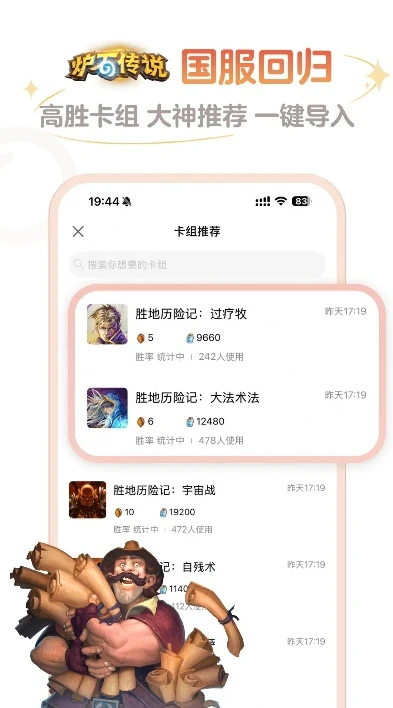 炉石传说盒子下载官网_炉石传说盒子下载全攻略,开启炉石之旅的得力助手