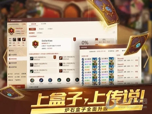 炉石传说盒子下载官网_炉石传说盒子下载全攻略，开启炉石之旅的得力助手