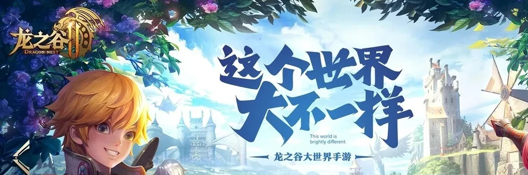 龙之谷2下载安装_龙之谷2电脑版下载安装全攻略，开启阿尔特里亚大陆的全新冒险之旅