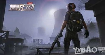荒野行动官网正版下载_畅玩荒野行动，云游戏官方版下载全解析
