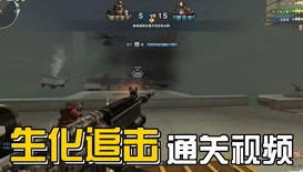 穿越火线视频生化追击_热血激战，穿越火线枪战王者生化追击之追击世界全解析