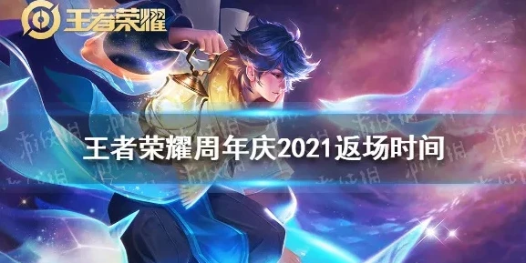 王者荣耀2021年荣耀典藏_深度解析王者荣耀2021年荣耀典藏,极致的游戏珍藏
